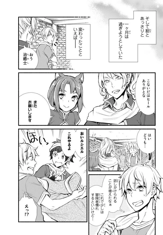 聖者無双 第6話 - 6