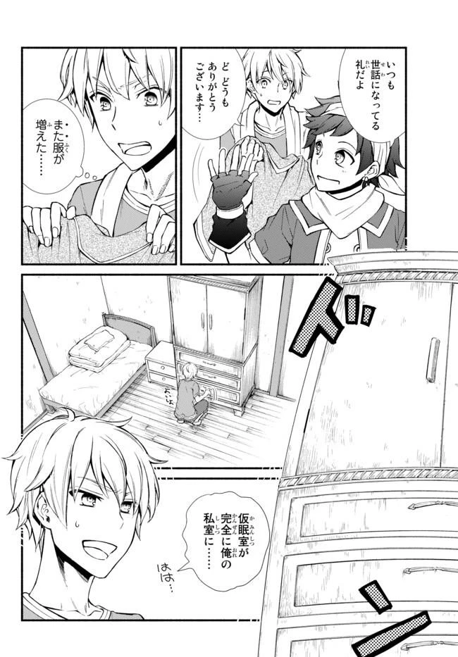 聖者無双 第6話 - 7