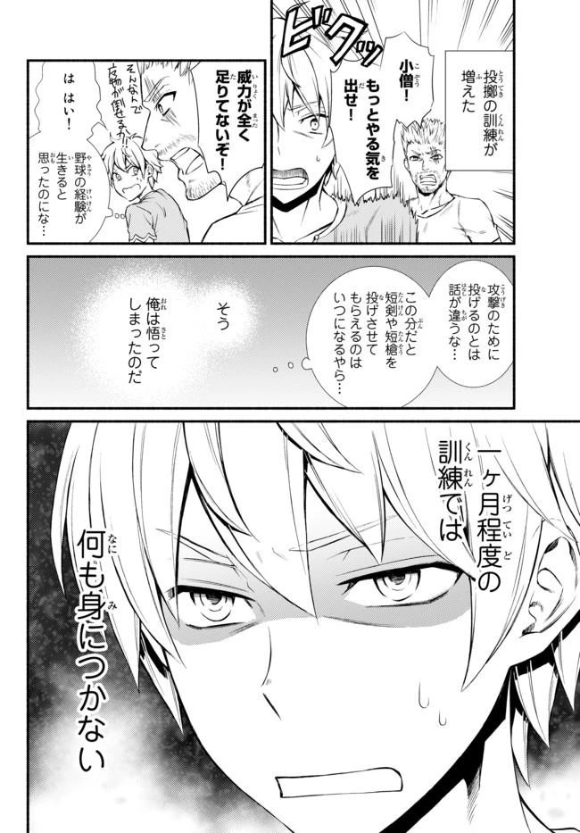 聖者無双 第6話 - 9