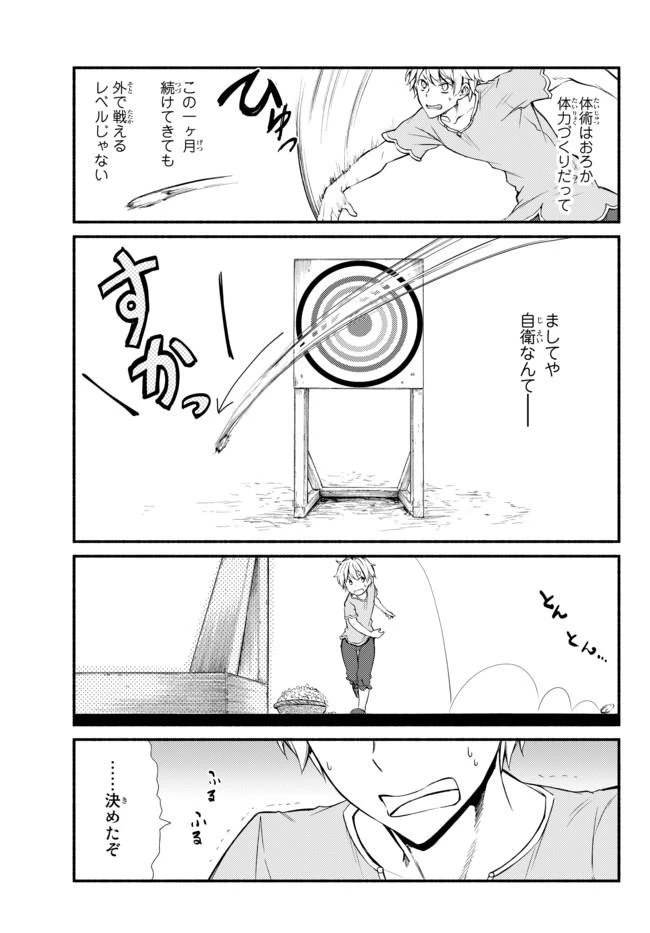 聖者無双 第6話 - 10