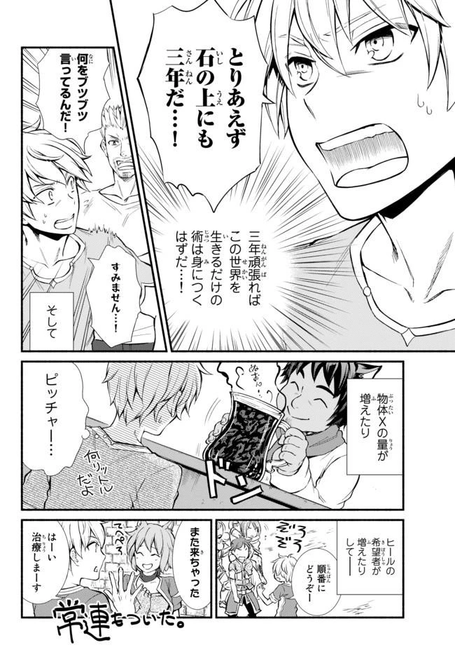 聖者無双 第6話 - 11