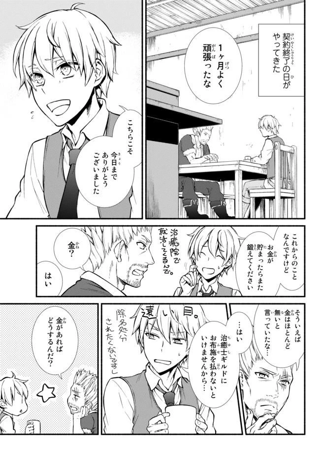 聖者無双 第6話 - 12