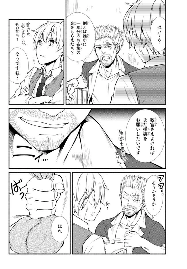 聖者無双 第6話 - 13