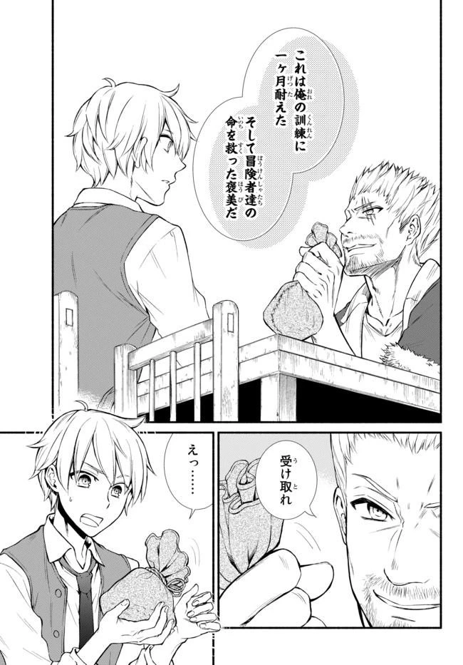 聖者無双 第6話 - 14