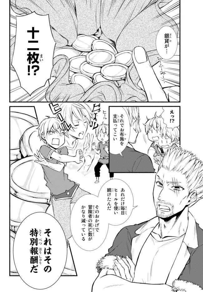 聖者無双 第6話 - 15