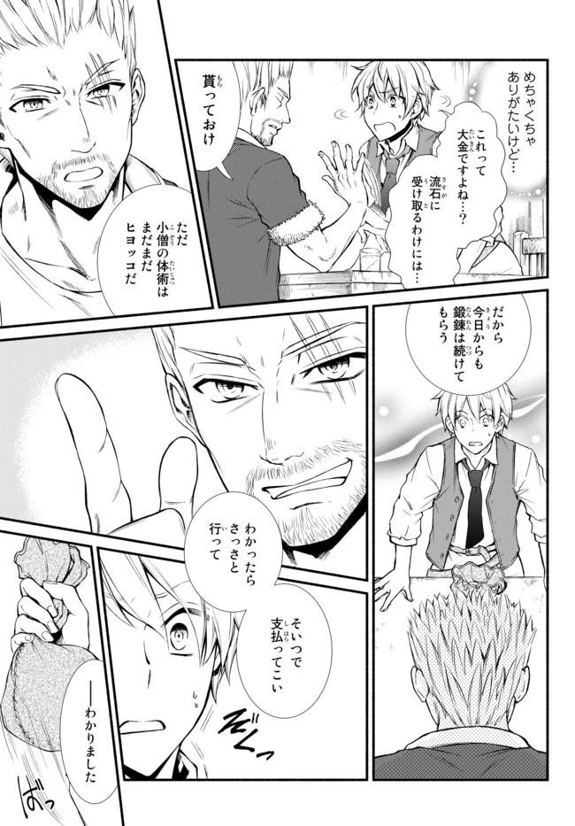 聖者無双 第6話 - 16