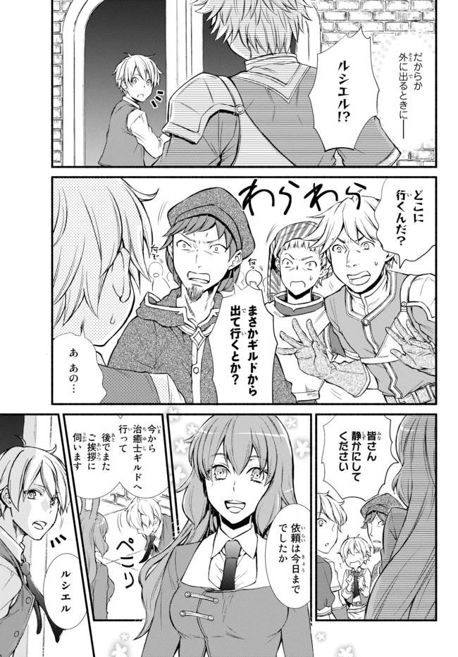 聖者無双 第6話 - 18