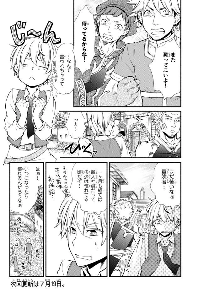 聖者無双 第6話 - 19