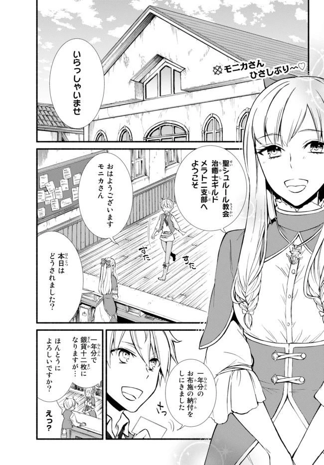 聖者無双 第6話 - 20