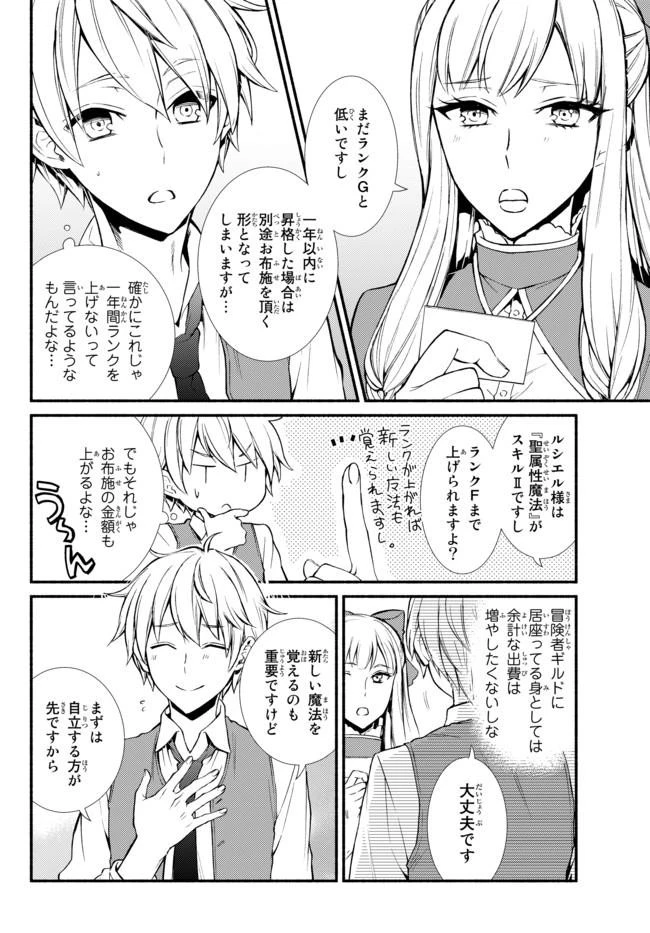 聖者無双 第6話 - 21