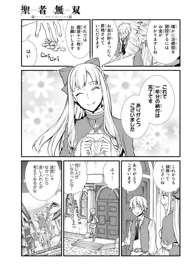 聖者無双 第6話 - 22