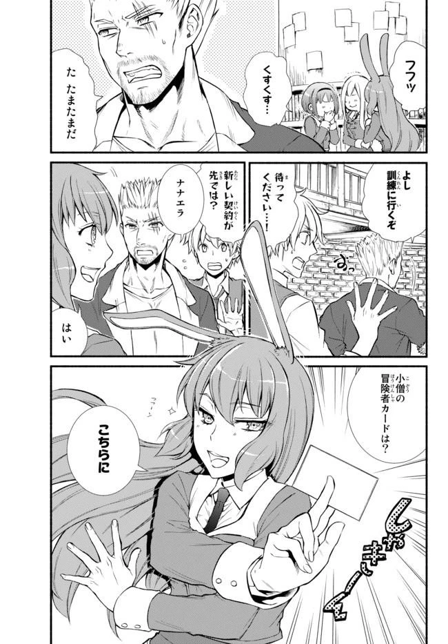 聖者無双 第6話 - 24