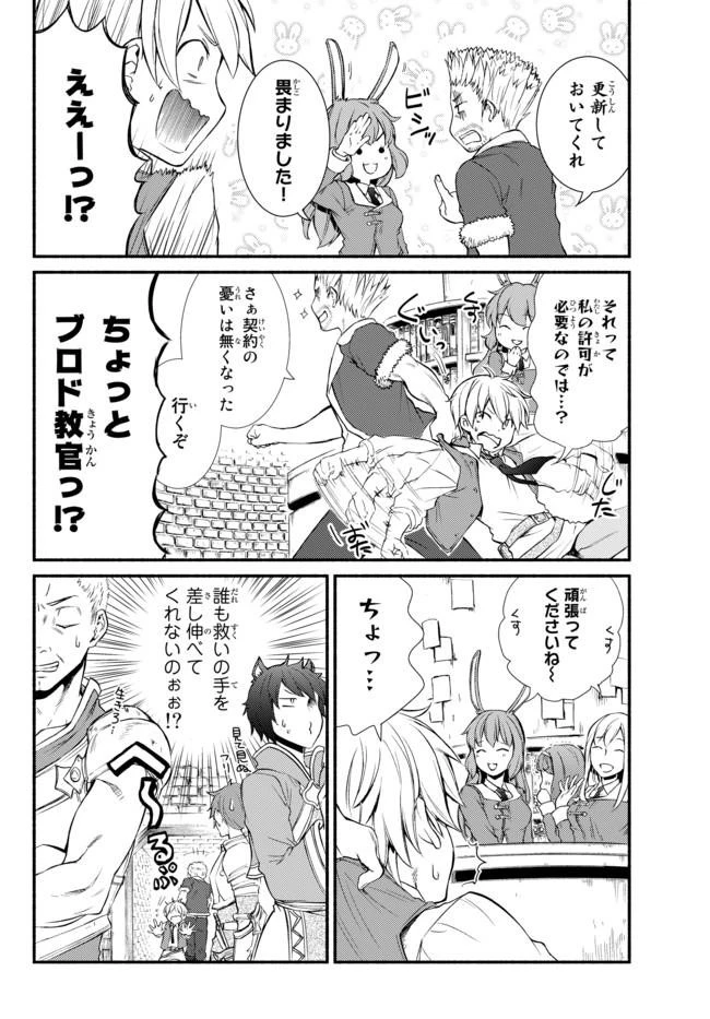 聖者無双 第6話 - 25