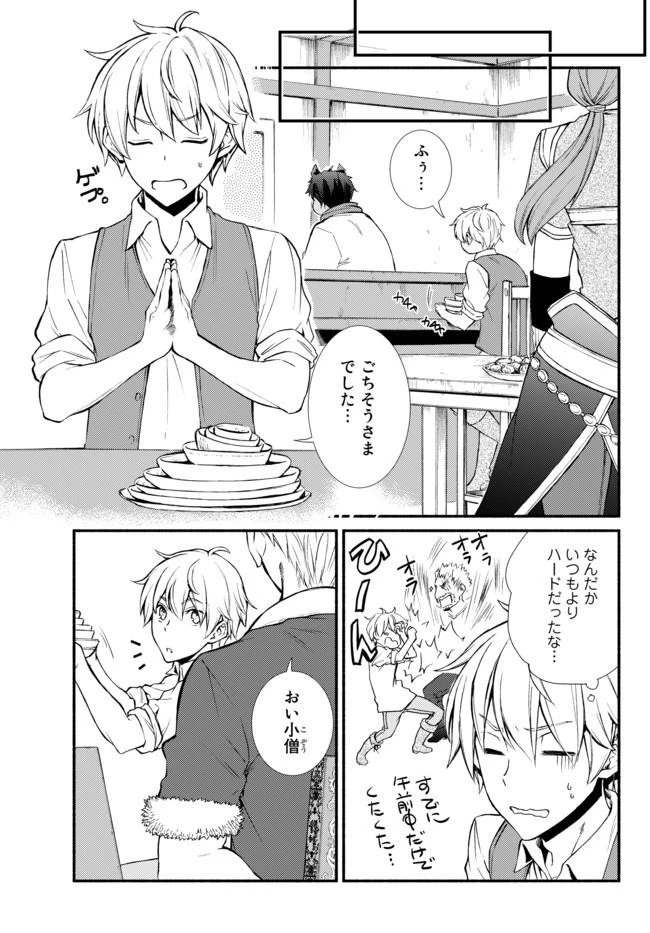 聖者無双 第6話 - 26