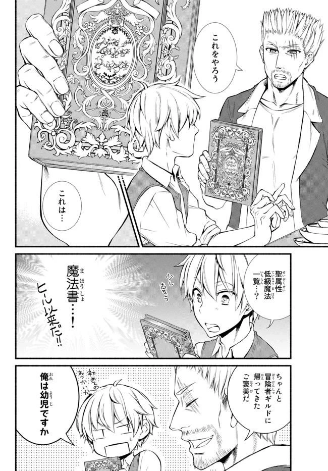 聖者無双 第6話 - 27