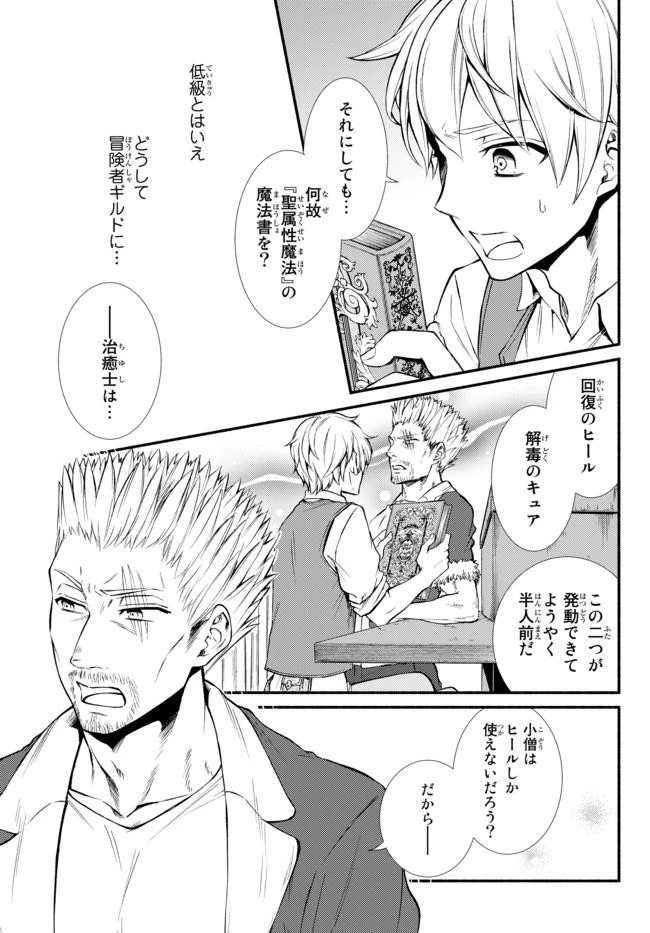 聖者無双 第6話 - 28