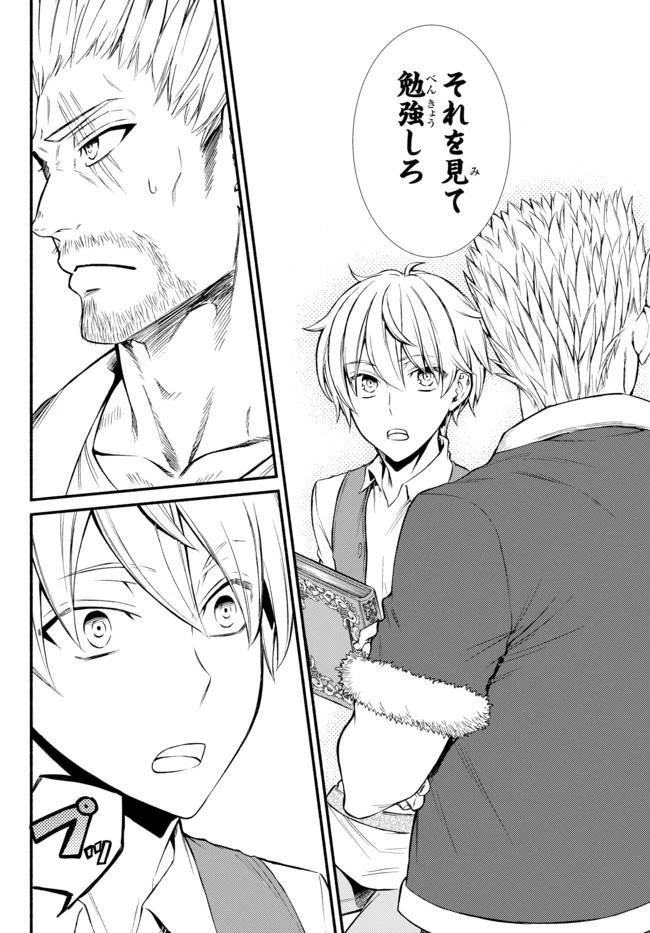 聖者無双 第6話 - 29