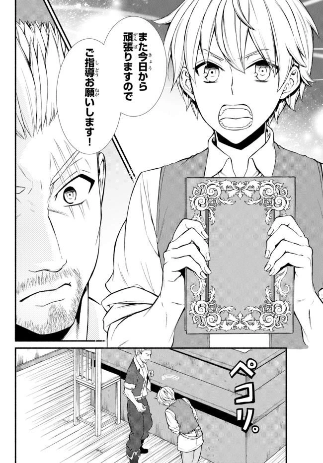 聖者無双 第6話 - 31