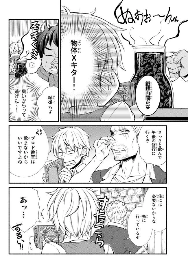 聖者無双 第6話 - 33