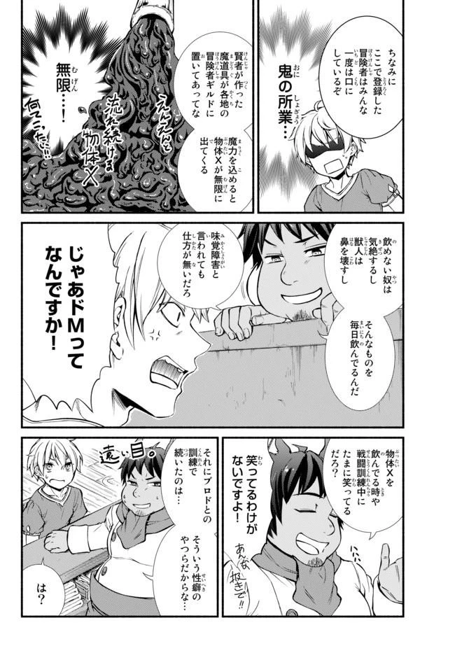 聖者無双 第7話 - 7