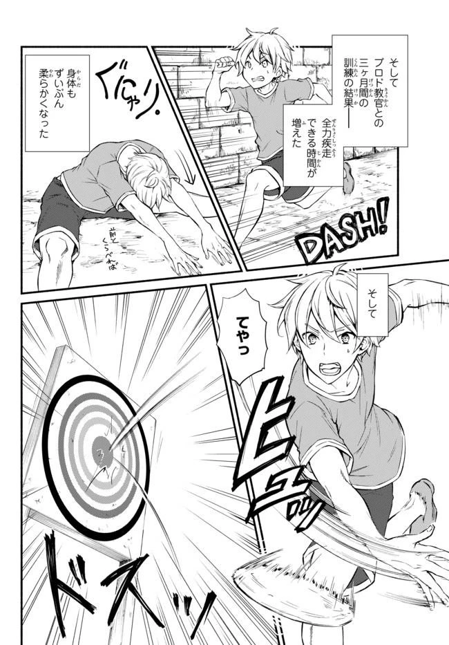 聖者無双 第7話 - 9