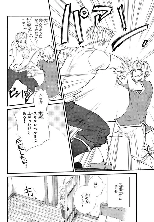 聖者無双 第7話 - 11