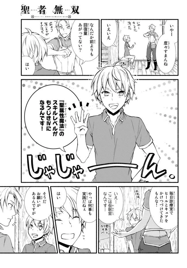 聖者無双 第7話 - 12