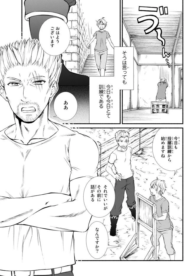 聖者無双 第7話 - 14