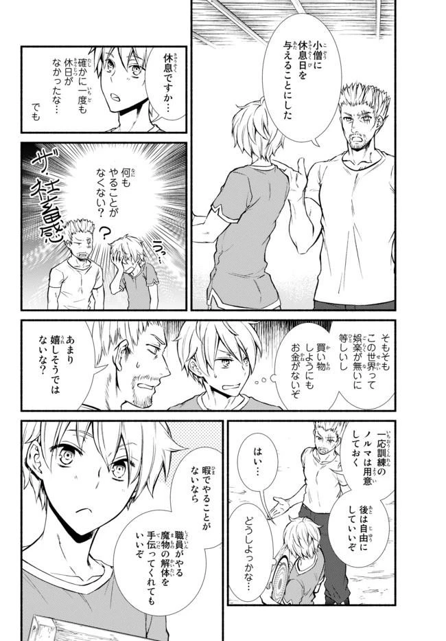 聖者無双 第7話 - 15