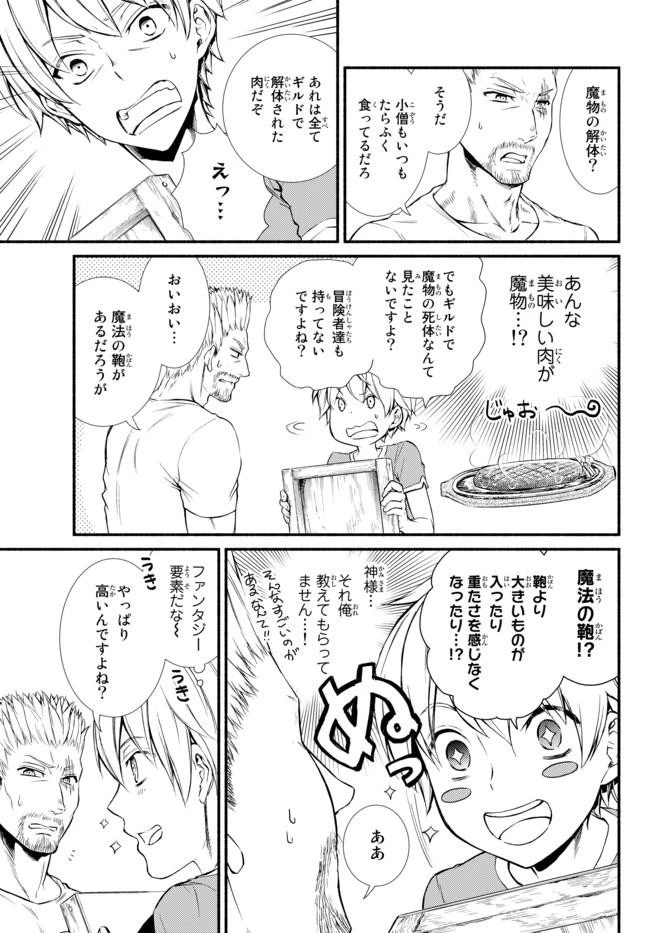 聖者無双 第7話 - 16