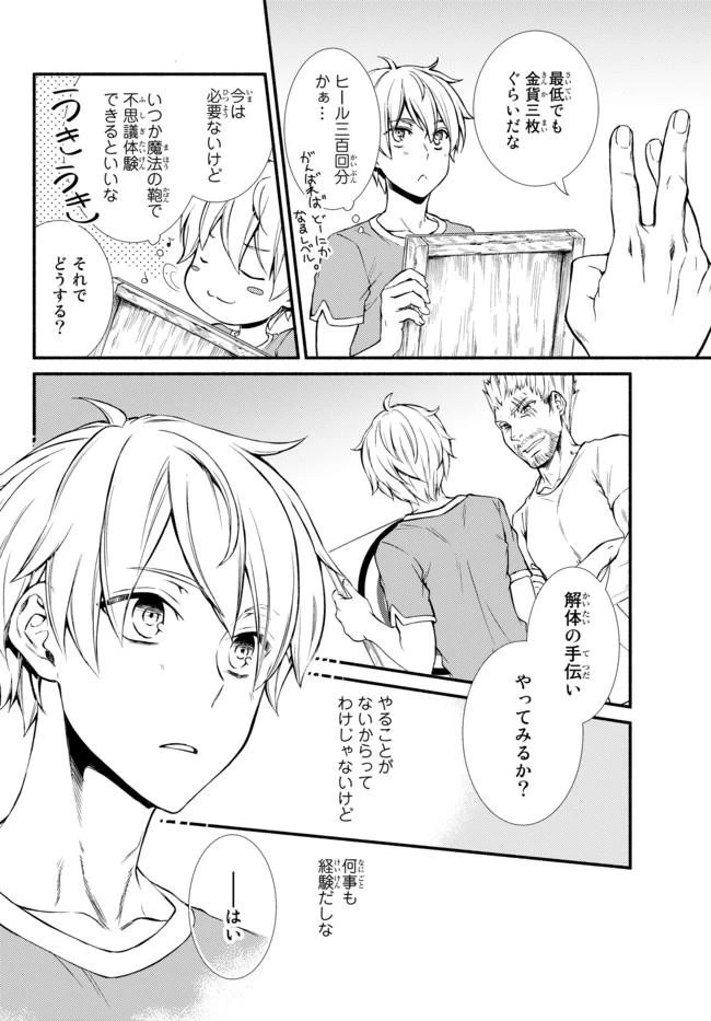 聖者無双 第7話 - 17