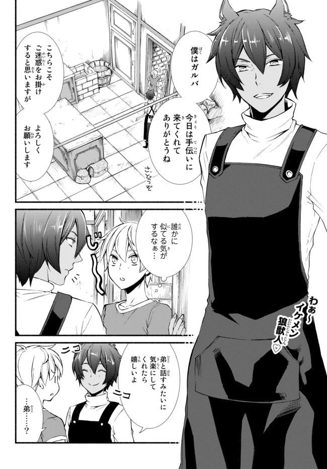 聖者無双 第7話 - 19