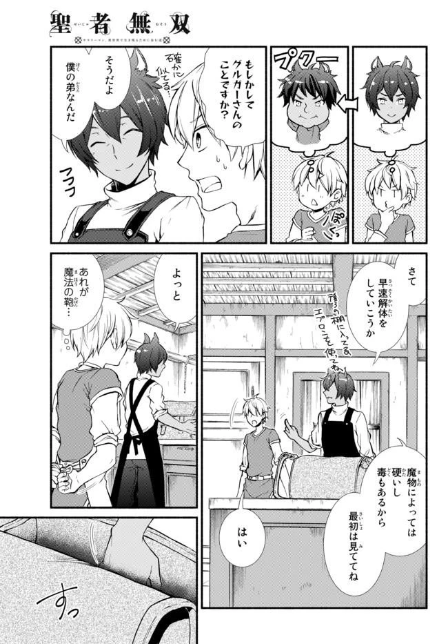 聖者無双 第7話 - 20