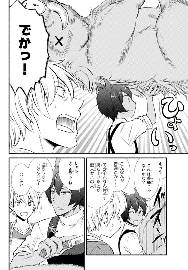 聖者無双 第7話 - 21