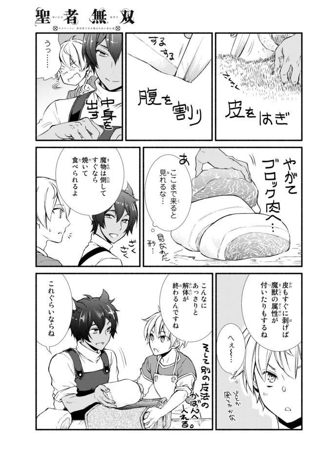 聖者無双 第7話 - 22