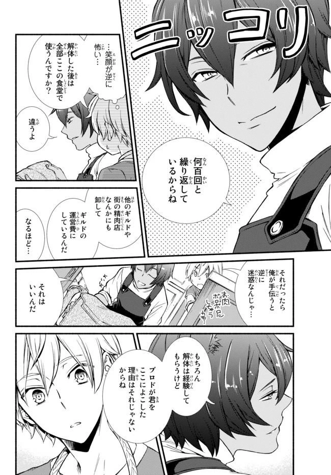 聖者無双 第7話 - 23