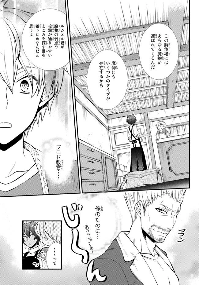 聖者無双 第7話 - 24