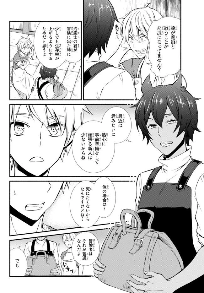 聖者無双 第7話 - 25