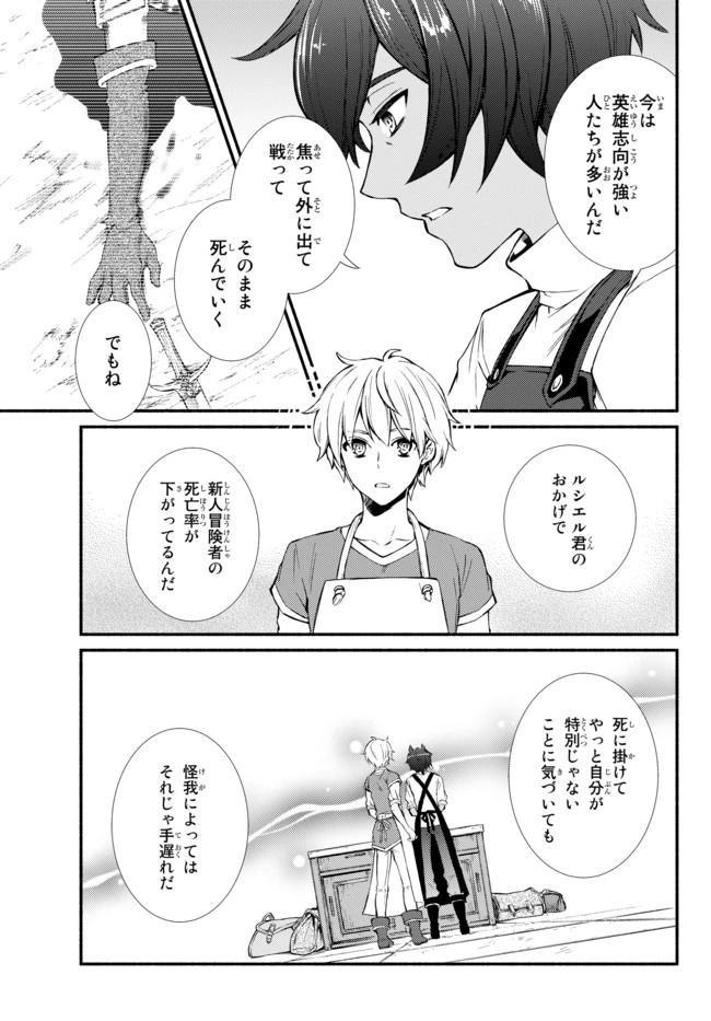 聖者無双 第7話 - 26