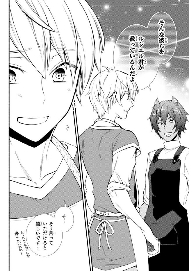 聖者無双 第7話 - 27