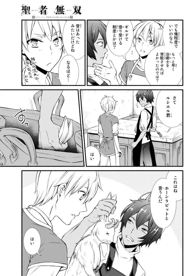 聖者無双 第7話 - 28