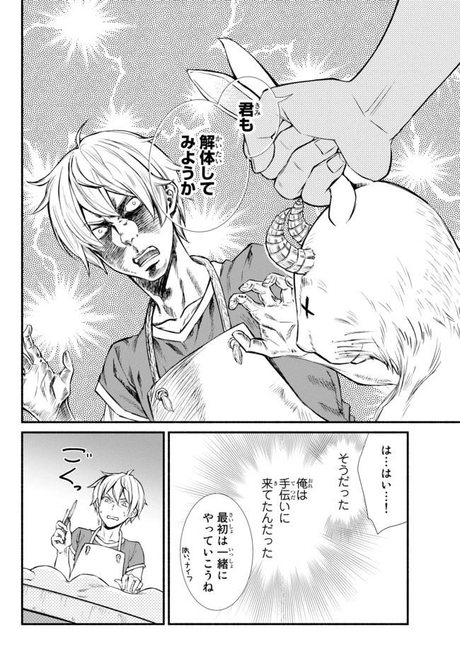 聖者無双 第7話 - 29