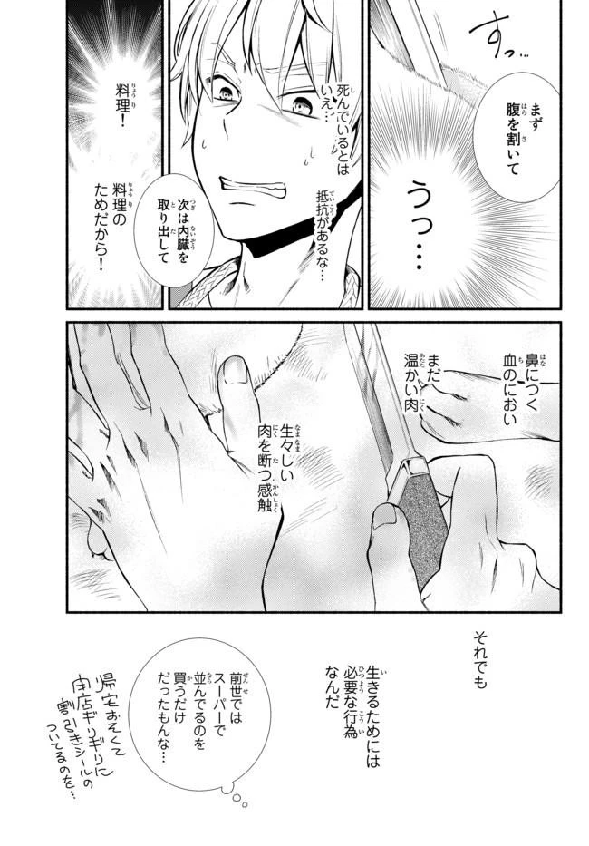 聖者無双 第7話 - 30