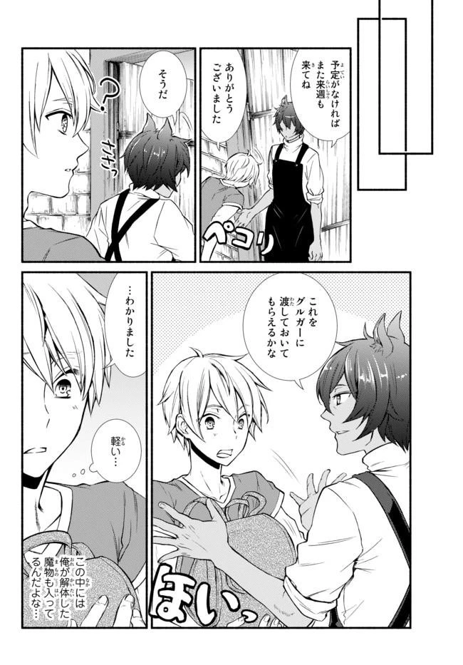 聖者無双 第7話 - 31