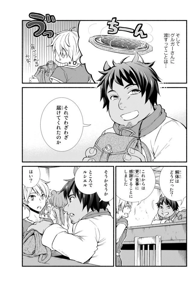 聖者無双 第7話 - 32