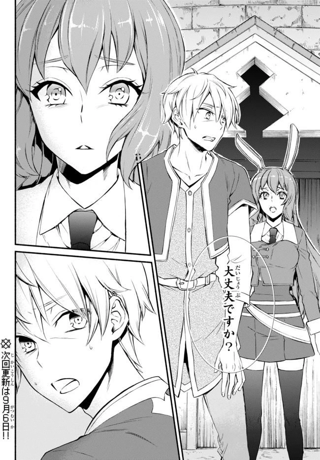 聖者無双 第7話 - 35