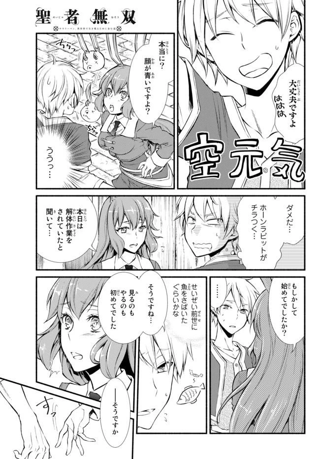 聖者無双 第8話 - 4