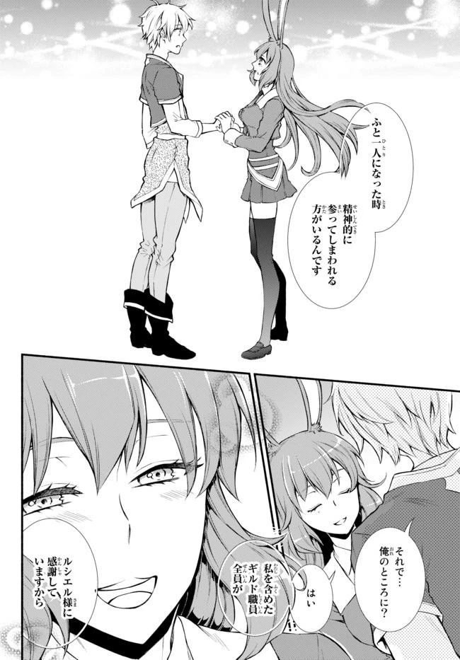 聖者無双 第8話 - 7