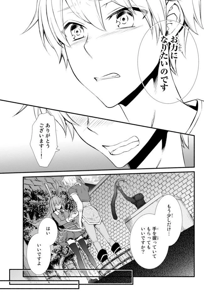 聖者無双 第8話 - 8