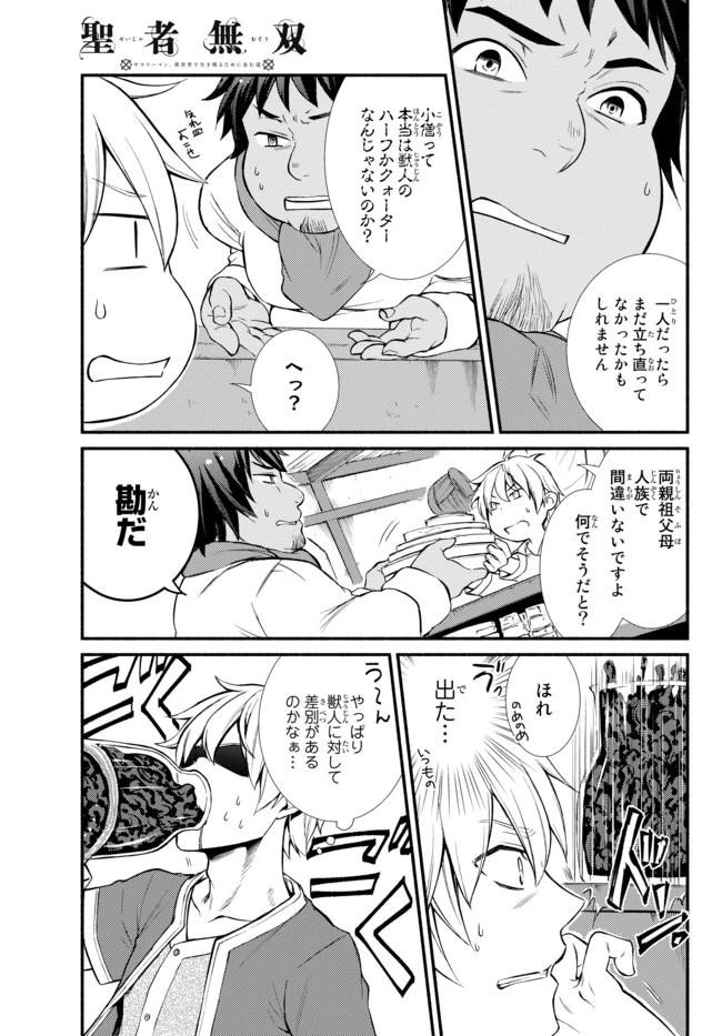 聖者無双 第8話 - 10